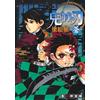 Shueisha Libro da colorare Demon Slayer Kimetsu no Yaiba Ao | Anime GIAPPONE