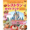 Disney Tokyo Disney Resort Ristorante Guida Book 2026 | GIAPPONE Disneyland