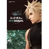 FINAL FANTASY VII REMAKE How To Walk the MIDGUL | JAPAN FF 7 Guide Book