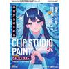 Gijutsu-Hyohron CLIP STUDIO PAINT Illustrazione Guida per principianti | GIAPPONE Come disegn...