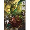 Genkosha Opere d'arte di Aogachou La Bilancia di Griffin | Libro d'arte di creature...