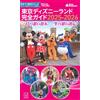 Disney Tokyo Disneyland Perfect Guide 2025-2026 | Libro GIAPPONE