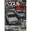 Gods of Hakosuka2 C10 SKYLINE GT >-X & GT-R | Japan Car Book Nissan