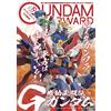 Hobby Japan Gundam Forward Vol.19 | JAPAN Gundam Magazine MOBILE FIGHTER G GUNDAM