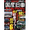 Graffiti personalizzati per auto d'epoca giapponesi numero 04 | Libro giapponese