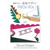 Showa-Modern: insegne giapponesi 1920-30 e design del negozio | Art Book
