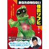 Sconosciuto Kaiju Sofubi: un'altra cultura Kaiju delle epoche Showa e Heisei ...