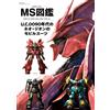 Futabasha Mobile Suit Encyclopedia Neo Zeon negli U.C.0090s | JAPAN Gundam Book
