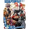 Borndigital SCULPTORS LAB 02 | JAPAN Anime Figure Modelli 3D Sculpting Visual Book Art