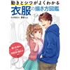 Come disegnare i vestiti con movimento e rughe | Japan Art Guide Book Manga