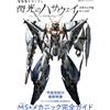 Mobile Suit Gundam Hathaway's Flash Mechanic & World | Guida agli anime giapp...