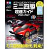 Tamiya Official Guide Book Mini 4WD Chosoku Guide 2026-2027 | Japanese Book