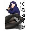 GOT Black Tights Art Book DEEP | JAPAN Anime Illustration 44 Artists Kuro