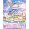 San-X Sumikko Gurashi Movie: The Kingdom of the Sky and the Two Girls Story Book GI...