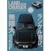 LAND CRUISER CUSTOM BOOK 2026 | Libro auto giapponese