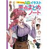 Marrsha Riassunto delle illustrazioni dei personaggi | JAPAN Book Art Guide How To Dr...