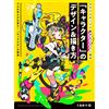 Hobby Japan Come progettare e disegnare personaggi | Japan Art Guide Book Manga Illustration
