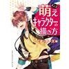 Hobby Japan Come disegnare personaggi Moe da uomo: gesti e pose | JAPAN Art Guide Book Manga