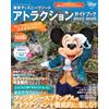 Disney Tokyo Disney Resort Attraction Guide Book 2025‐2026 | GIAPPONE