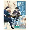 Mynavi Publishing Come disegnare il libro di tecnica del lavoratore d'ufficio manga | Tuta...