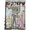 Hakusensha Guida ufficiale BERSERK | JAPAN Manga Kentaro Miura