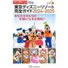 Disney Tokyo Disney Resort Guida perfetta 2024-2025 | Libro GIAPPONE