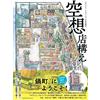 Le opere d'arte di Mateusz Urbanowicz 3 | Libro d'arte GIAPPONE