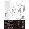 Chougentekiyume Art Collection "Kigougaku Yuenchi" | Libro d'arte giapponese