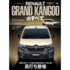 Tutto su Renault Grand Kangoo | Libro auto giapponese