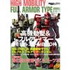 Futabasha Mobile Suit Complete Works Vol.23 High Mobility & Full Armor Type | Japan Gundam