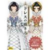 Genkosha Come disegnare l'abito | Costume da libro guida artistica GIAPPONE Come diseg...