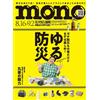 Mono Magazine 16 agosto / 2 settembre 2026 numero combinato | Japan goods...