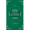 Casa Editrice il Filo di Arianna I viaggi di Gulliver