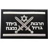 Pinstant Israele Iron Swords Military Forces Morale Insignia Emblema Simbolo Bandiera tattica israeliana Stella ebraica di David Difesa Corpo dell'esercito Comando Soldato 8,1 cm Hook and Loop Toppa ricamata
