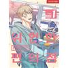 945 The Dangerous Convenience Store Vol. 1 (Tascabile)