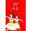 Satvat Rasool Kathputli - Ek Tamasha (Kids Poems) (Tascabile)