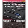 Mega Drive Mini 2 Perfect Book | JAPAN Game Fan Book Sega