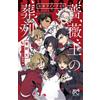Akita shoten Fanbook ufficiale Requiem of the Rose King | Manga GIAPPONE