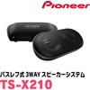 Pioneer Carrozzeria TS-X210 Box Speaker 3 vie 100W Nero Ricambi Auto