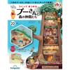DeAgostini Weekly Crea e raduna Pooh e i suoi amici nella foresta Vol 1-25