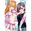 Yu Hashimoto 2.5 Dimensional Seduction Vol. 1 (Tascabile)