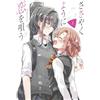 Eku Takeshima Whisper Me a Love Song 1 (Tascabile) Whisper Me a Love Song