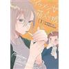 Dynit Manga Handsome girl and sheltered girl (Vol. 1)