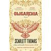 Newton Compton Editori Oligarchia