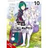Haruno Atori Je Re:ZERO -Starting Life in Another World-, Chapter 4: (Tascabile)