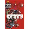 Junichi Fujisaku The Ghost in the Shell: The Human Algorithm 7 (Tascabile)
