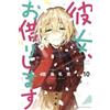 Reiji Miyajima Rent-A-Girlfriend 10 (Tascabile) Rent-A-Girlfriend