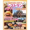Disney Tokyo Disney Resort Ristorante Guida Libro 2024-2025 | GIAPPONE Disneyland