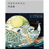 Genkosha Yasuko Aoyama Eraser Print Works | GIAPPONE Art Book Printmaker