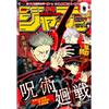 Weekly Shonen Jump 21 2019 - Japanese Magazine - Jujutsu Kaisen Cover